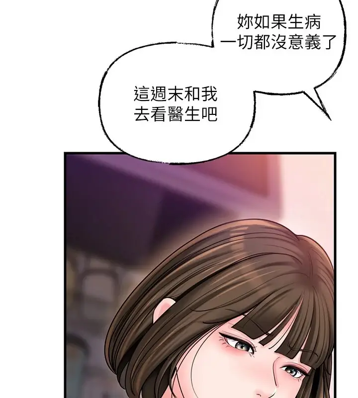 漫画《岳母为何那样》第37话第76张图