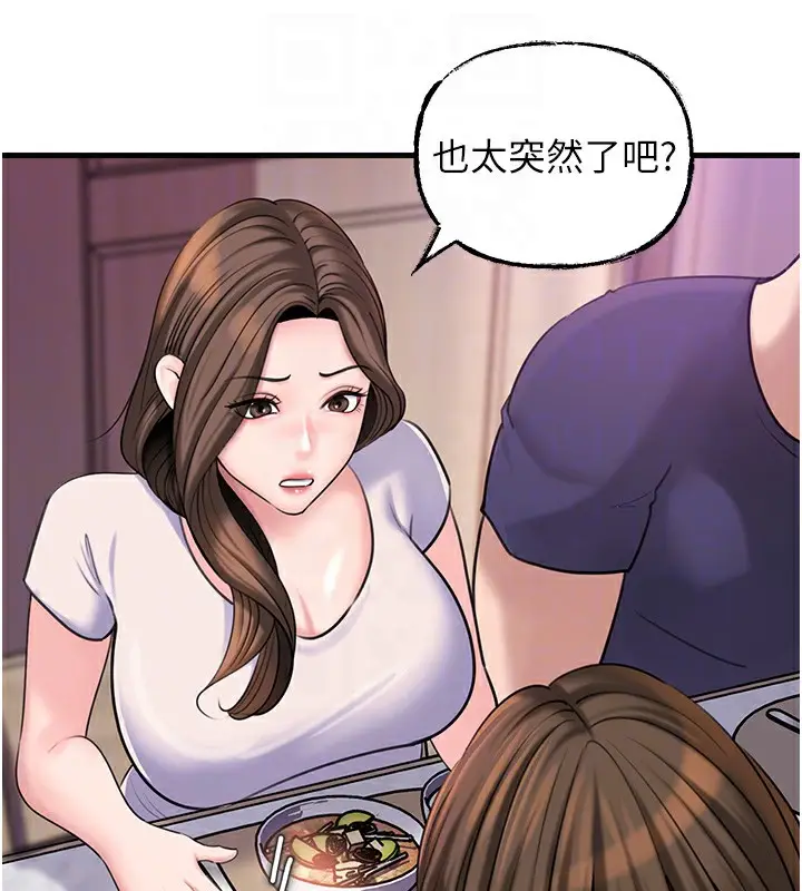 漫画《岳母为何那样》第37话第89张图