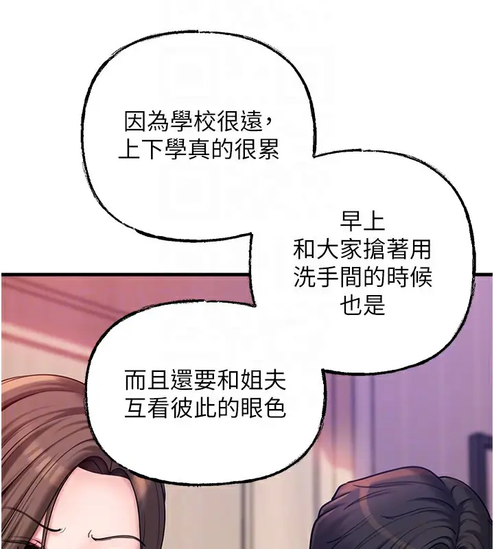 漫画《岳母为何那样》第37话第91张图