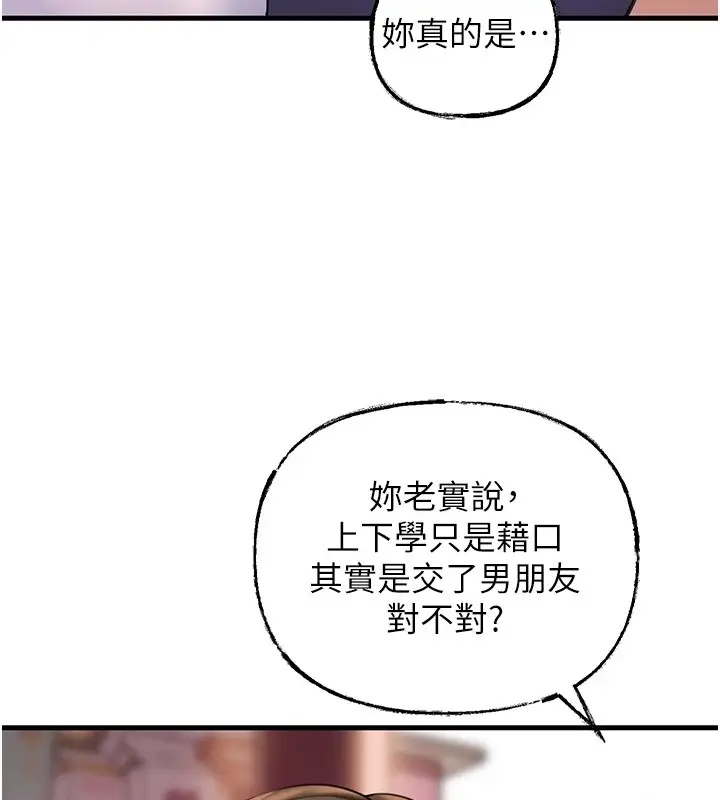 漫画《岳母为何那样》第37话第93张图