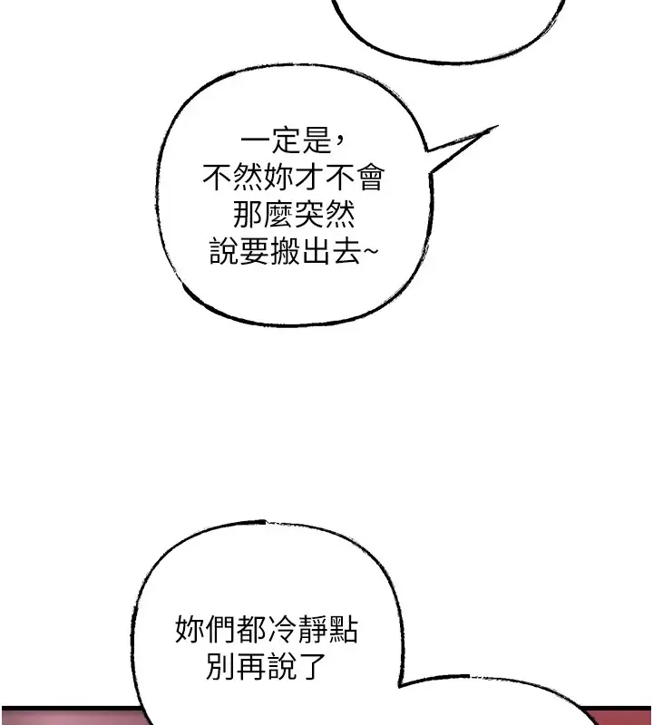 漫画《岳母为何那样》第37话第95张图