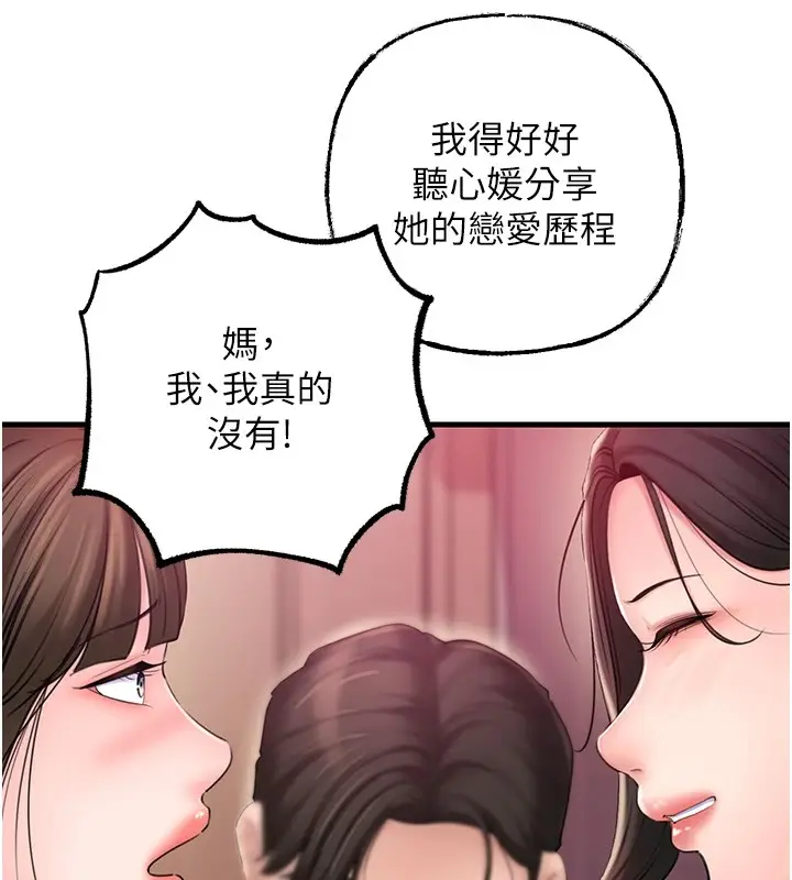 漫画《岳母为何那样》第37话第98张图