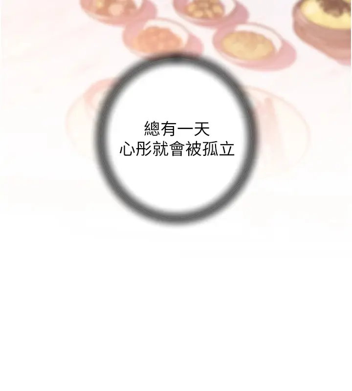 漫画《岳母为何那样》第38话第10张图