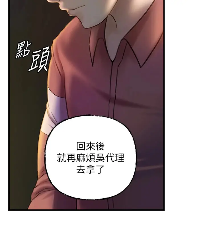 漫画《岳母为何那样》第38话第38张图