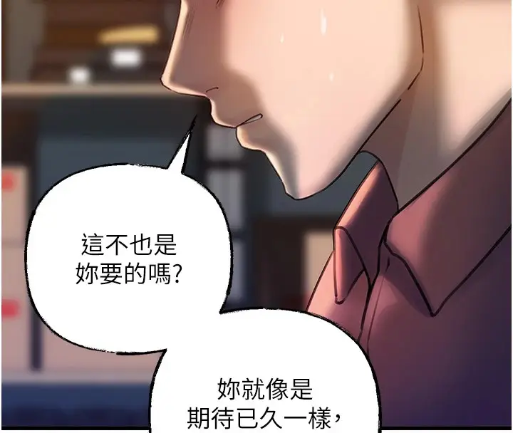 漫画《岳母为何那样》第38话第43张图