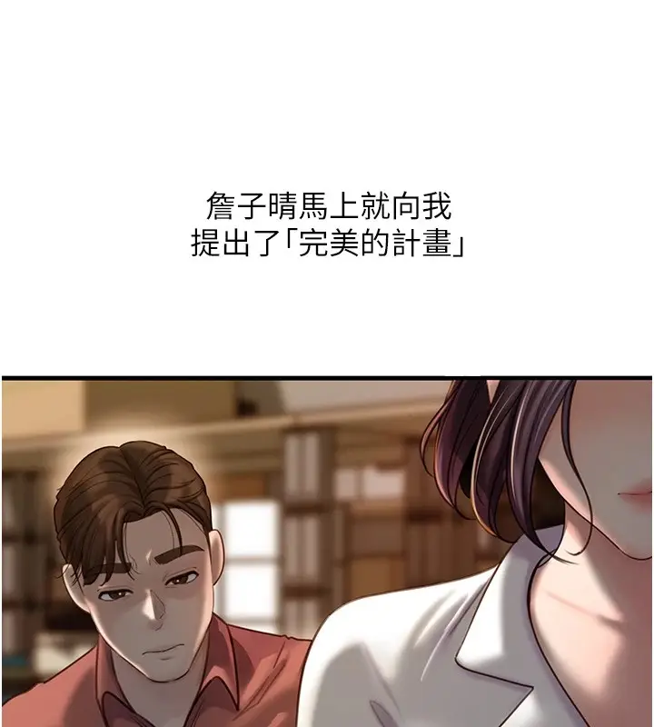 漫画《岳母为何那样》第38话第51张图