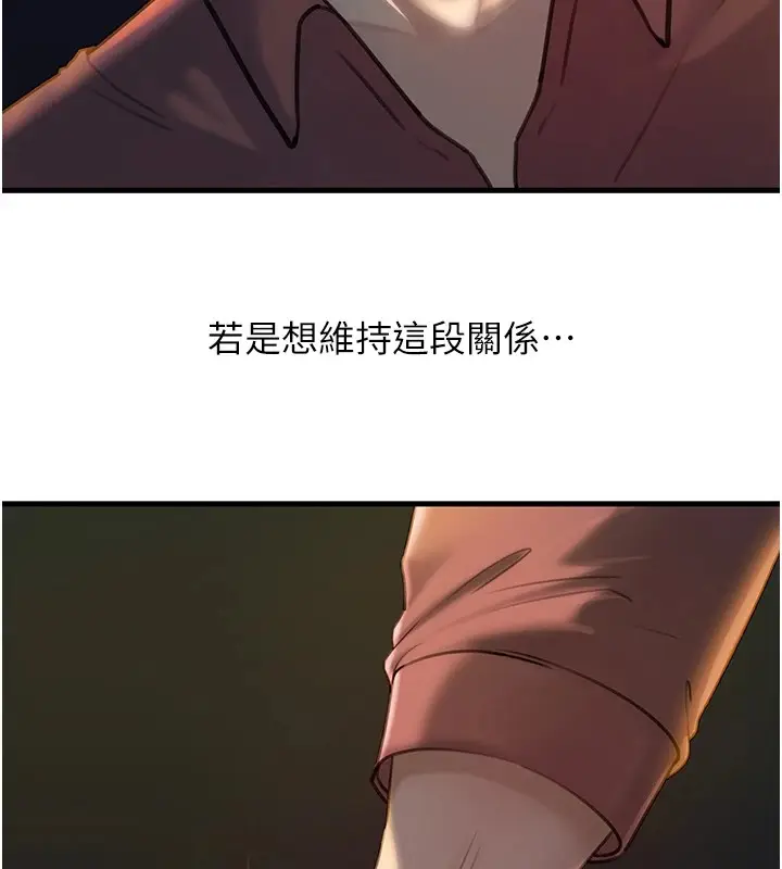漫画《岳母为何那样》第38话第63张图