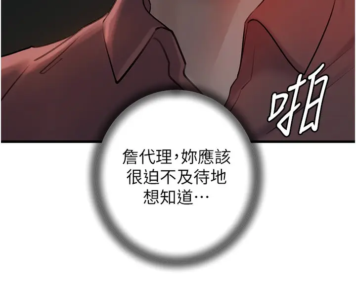 漫画《岳母为何那样》第39话第108张图