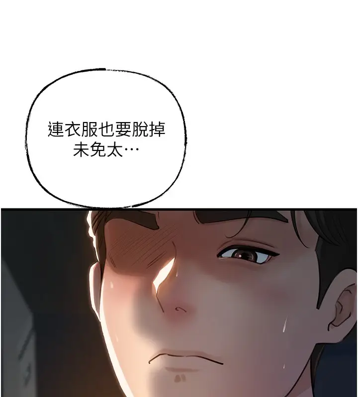 漫画《岳母为何那样》第39话第33张图