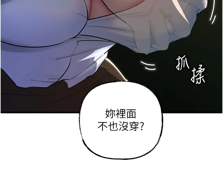 漫画《岳母为何那样》第39话第38张图