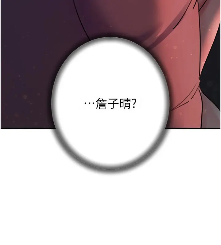漫画《岳母为何那样》第41话第117张图