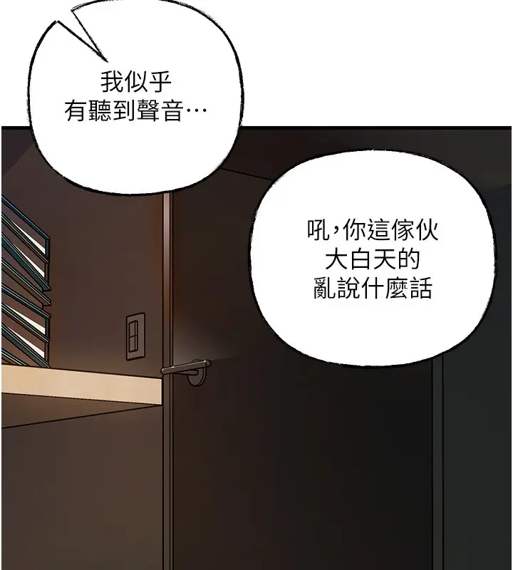 漫画《岳母为何那样》第41话第84张图