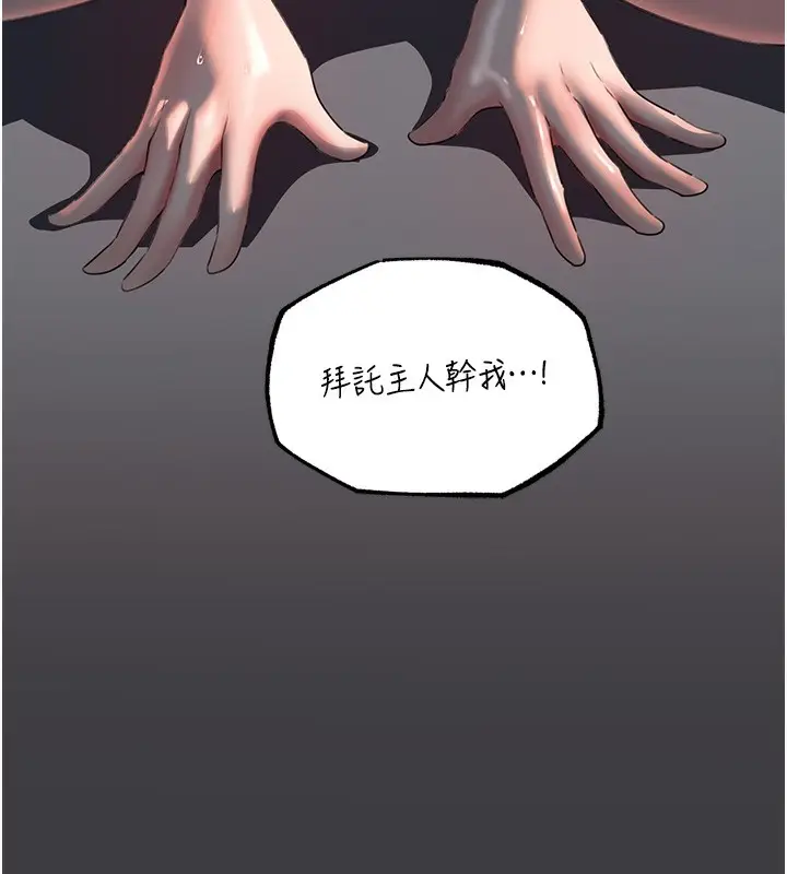 漫画《岳母为何那样》第42话第71张图