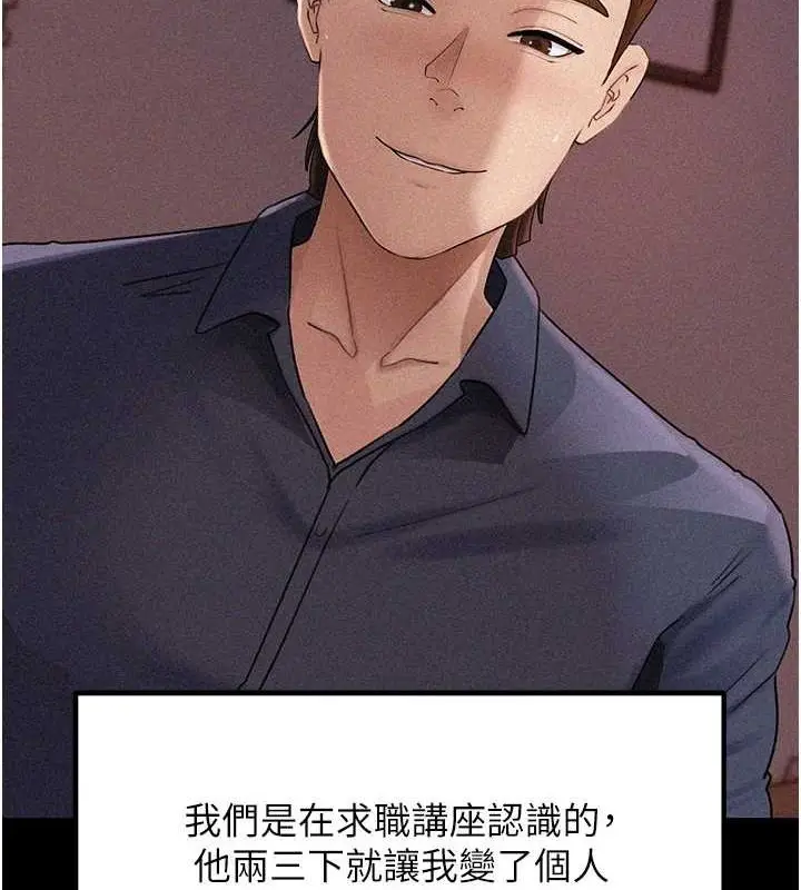 漫画《岳母为何那样》第43话第109张图