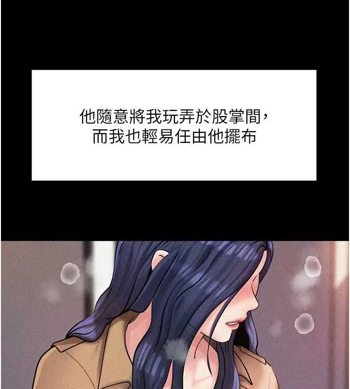 漫画《岳母为何那样》第43话第111张图