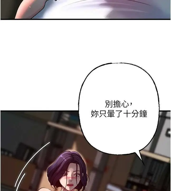 漫画《岳母为何那样》第43话第60张图