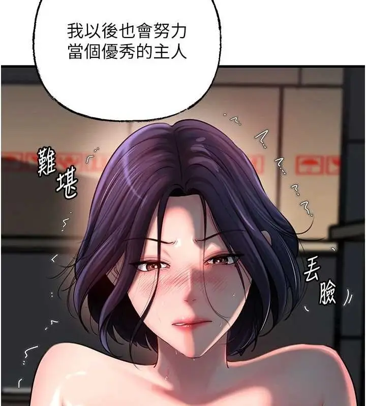 漫画《岳母为何那样》第43话第65张图