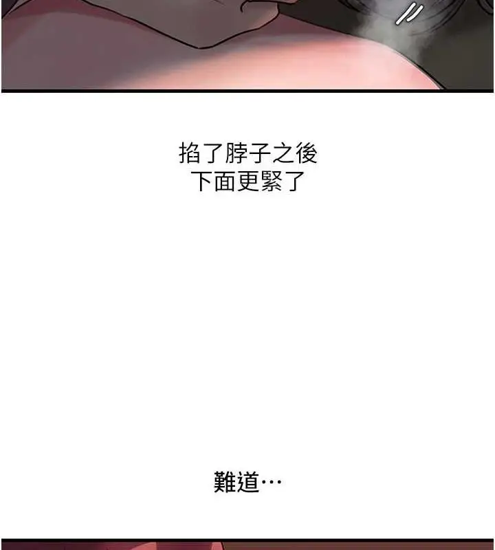 漫画《岳母为何那样》第43话第7张图