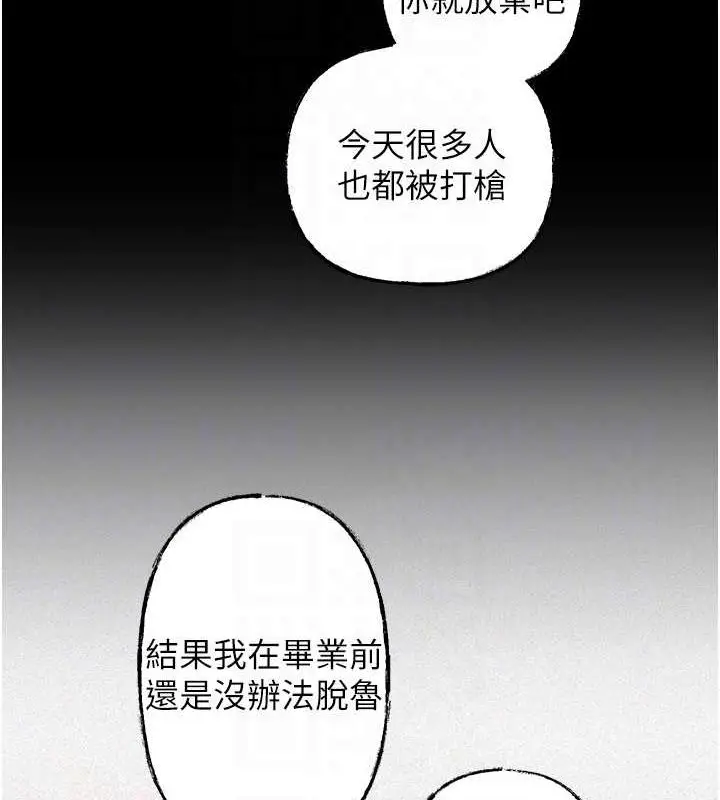 漫画《岳母为何那样》第43话第93张图
