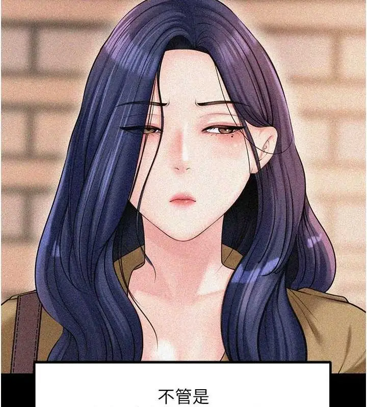 漫画《岳母为何那样》第43话第97张图