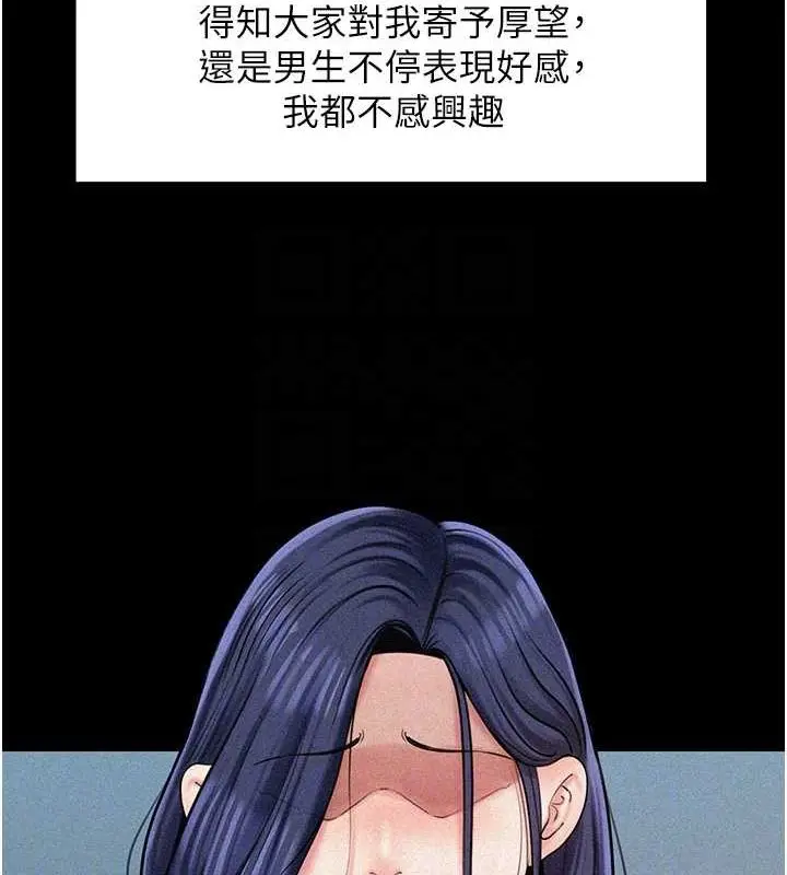 漫画《岳母为何那样》第43话第98张图