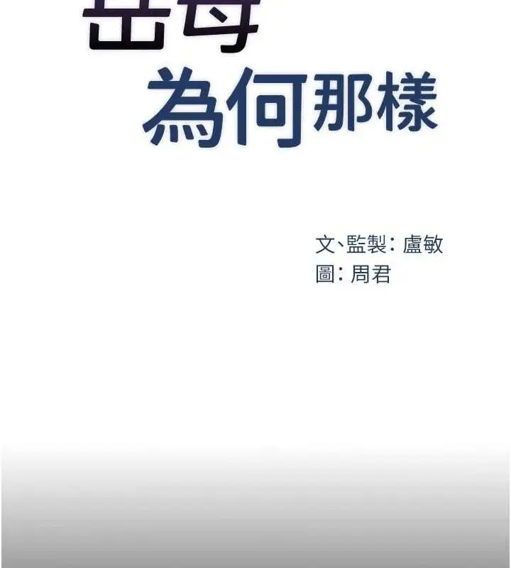 漫画《岳母为何那样》第44话第21张图