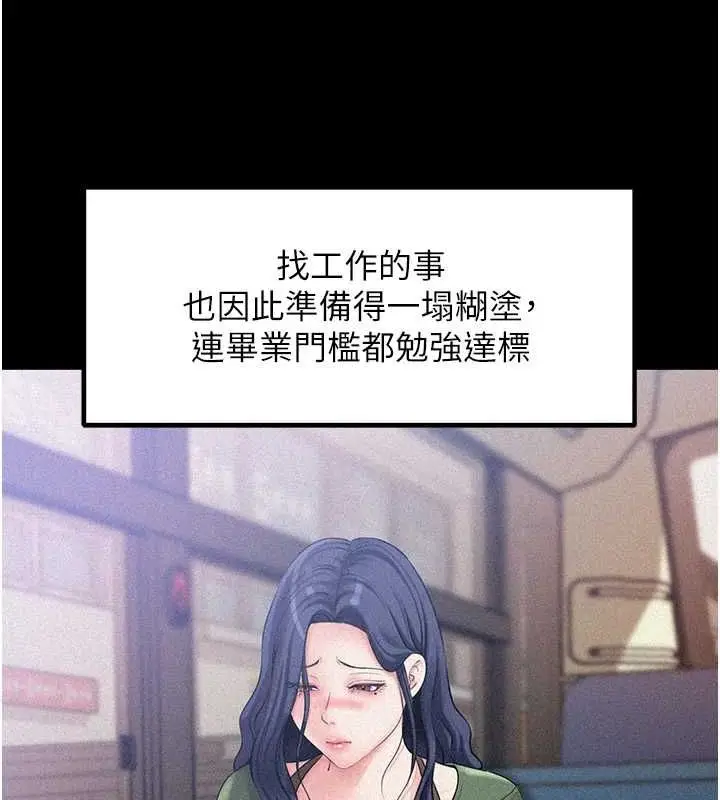 漫画《岳母为何那样》第44话第45张图