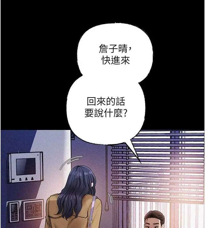 漫画《岳母为何那样》第44话第8张图