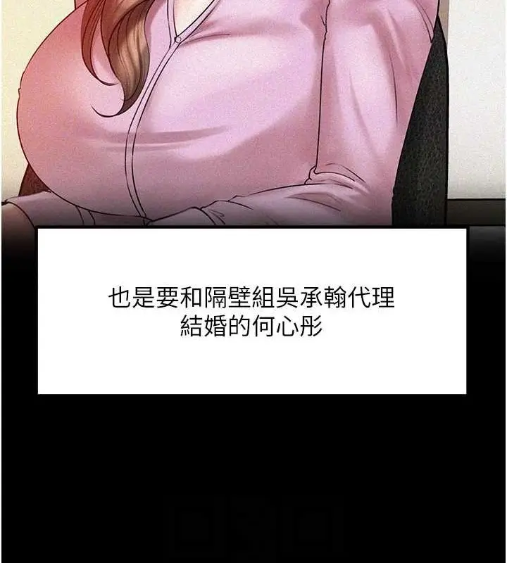 漫画《岳母为何那样》第44话第91张图