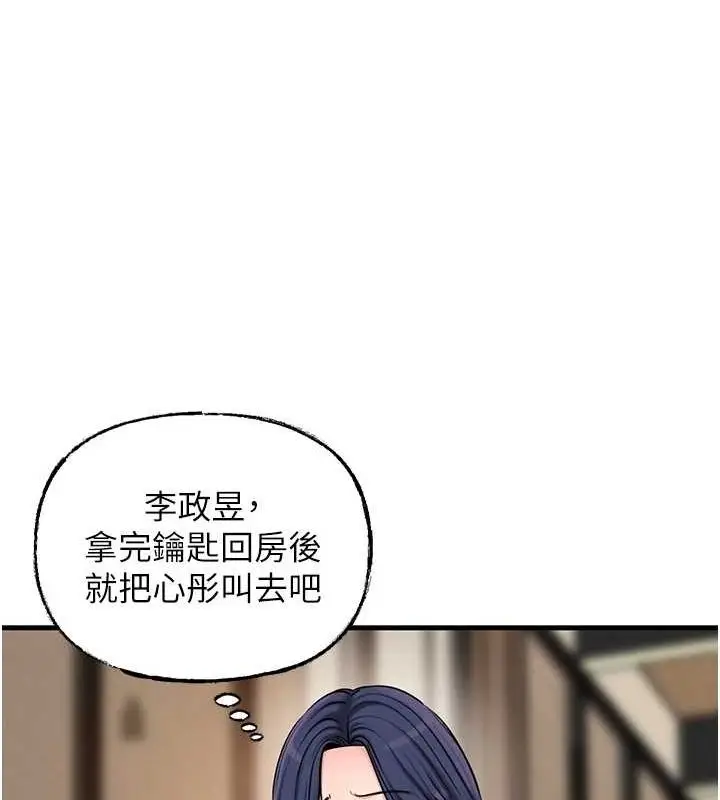 漫画《岳母为何那样》第45话第101张图
