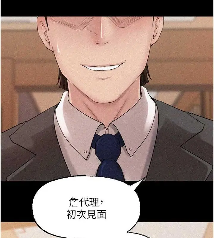 漫画《岳母为何那样》第45话第11张图