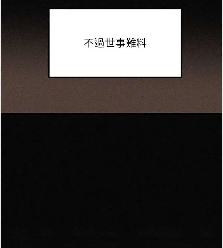漫画《岳母为何那样》第45话第7张图