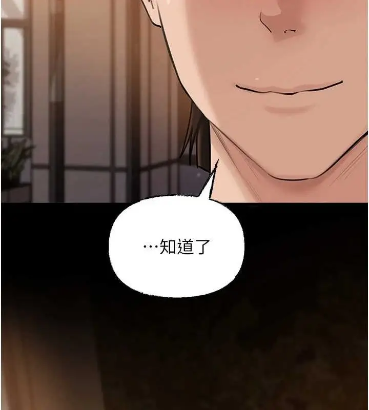 漫画《岳母为何那样》第45话第97张图