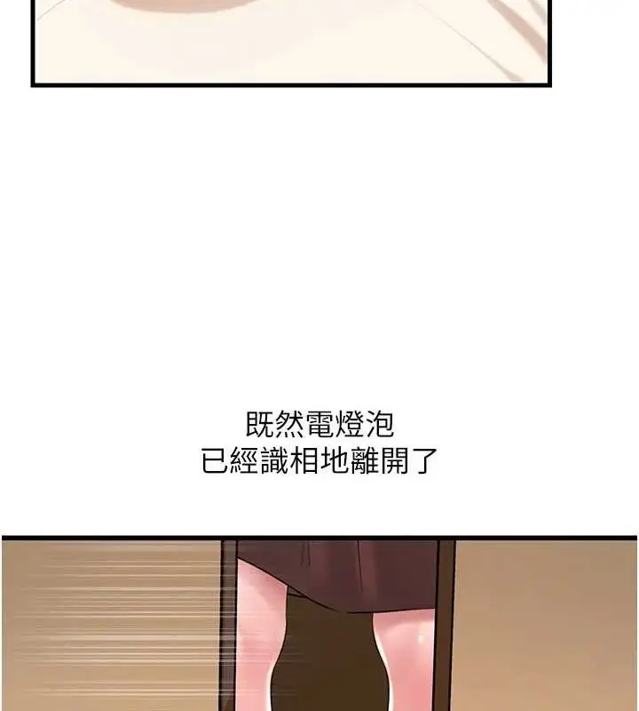 漫画《岳母为何那样》第46话第12张图