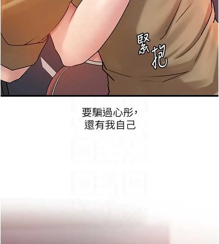 漫画《岳母为何那样》第46话第71张图