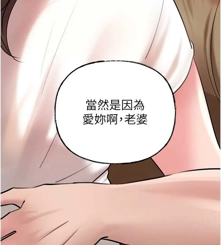 漫画《岳母为何那样》第46话第77张图