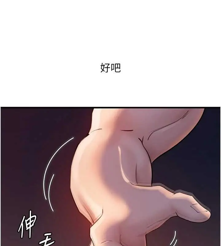 漫画《岳母为何那样》第47话第11张图