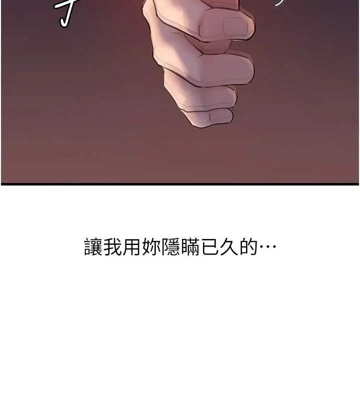 漫画《岳母为何那样》第47话第12张图