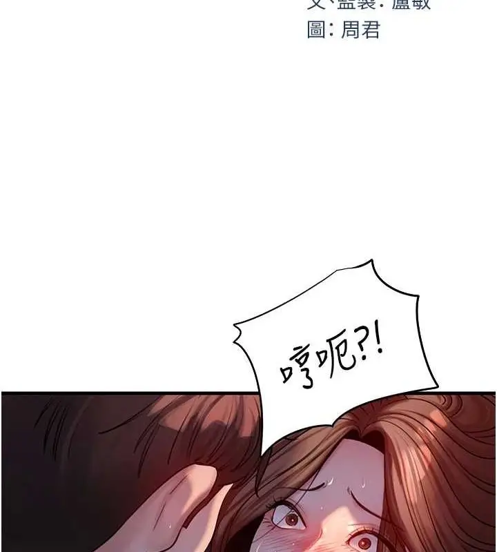 漫画《岳母为何那样》第47话第21张图