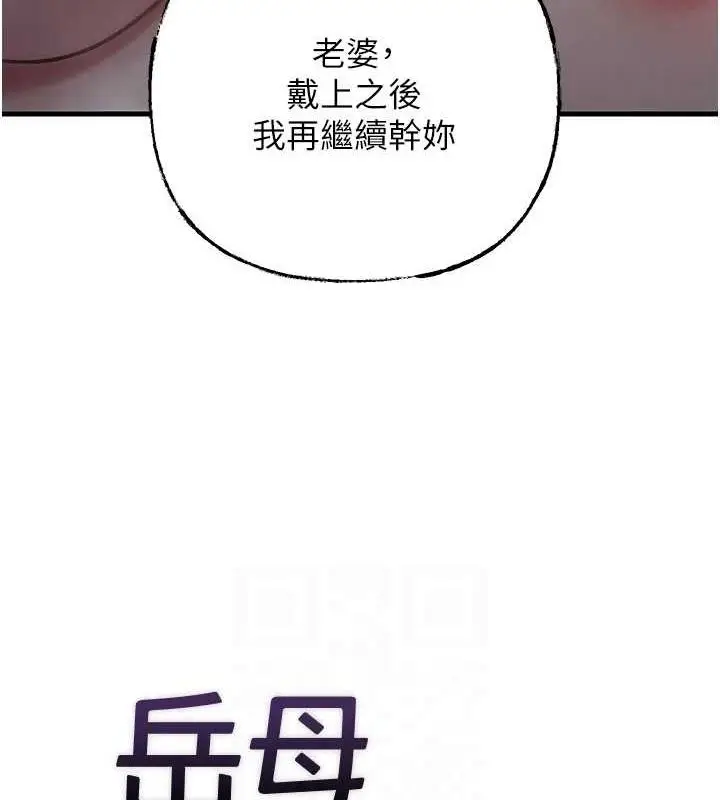 漫画《岳母为何那样》第48话第15张图