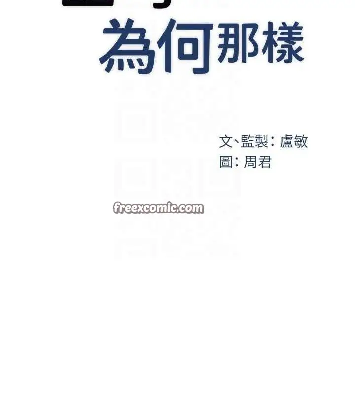 漫画《岳母为何那样》第48话第16张图
