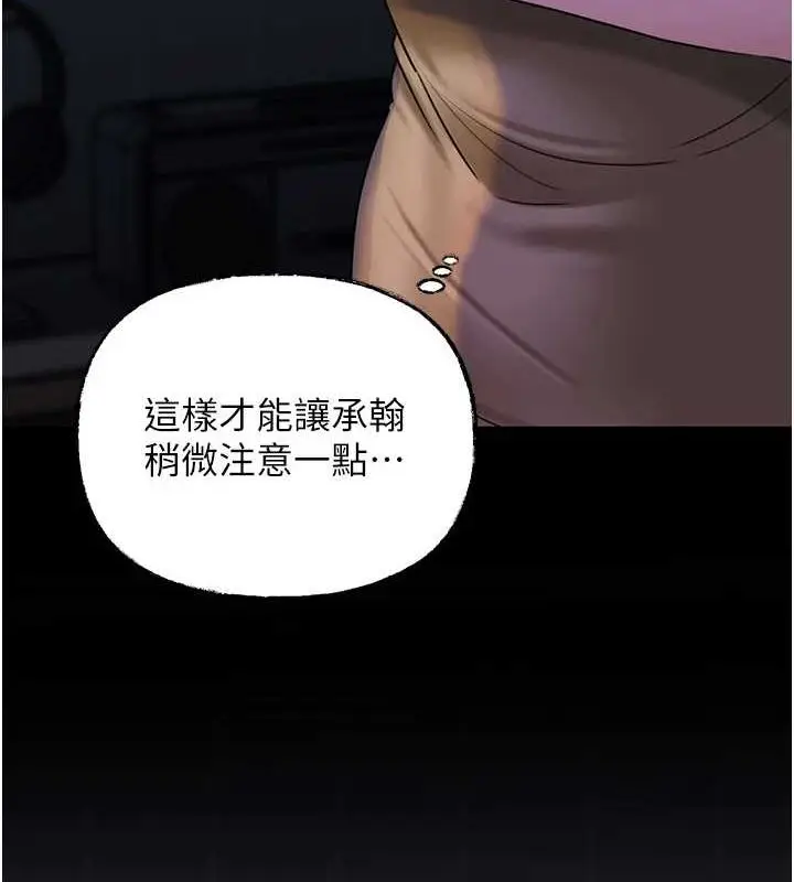 漫画《岳母为何那样》第48话第52张图
