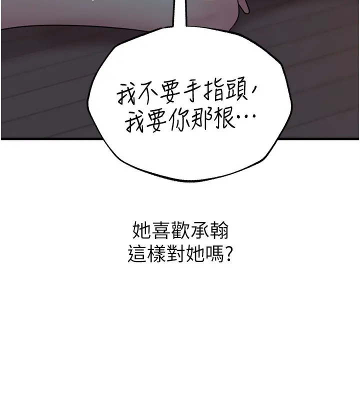 漫画《岳母为何那样》第49话第34张图