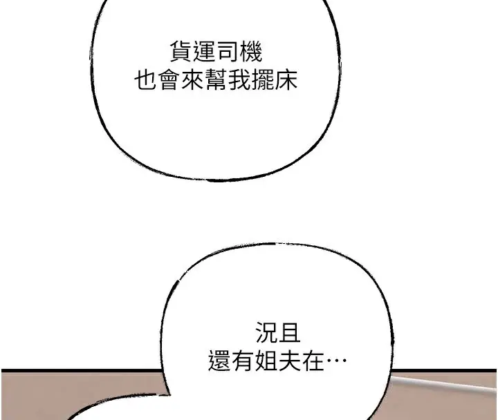 漫画《岳母为何那样》第50话第100张图