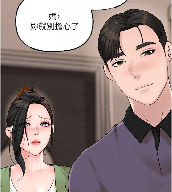 漫画《岳母为何那样》第50话第101张图
