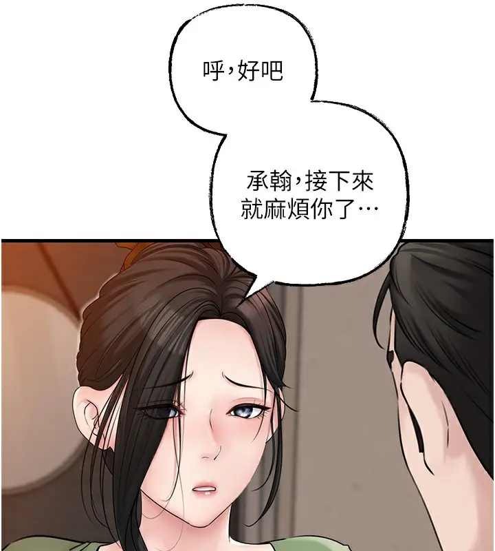 漫画《岳母为何那样》第50话第103张图