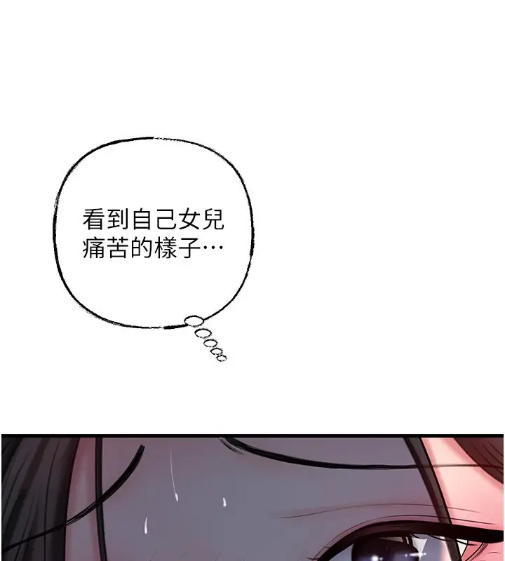 漫画《岳母为何那样》第50话第38张图