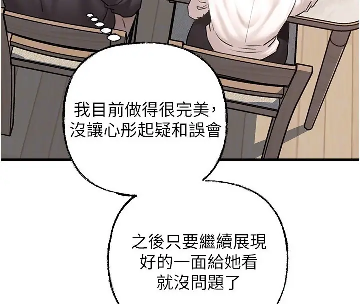 漫画《岳母为何那样》第50话第72张图