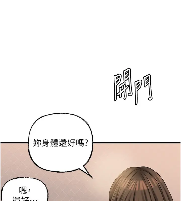 漫画《岳母为何那样》第50话第84张图