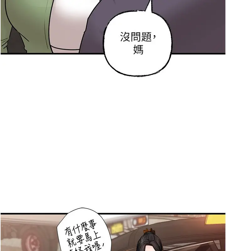 漫画《岳母为何那样》第51话第3张图